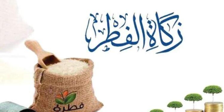 زكاة الفطر …