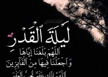 الإعجاز العلمي حول ليلة القدر