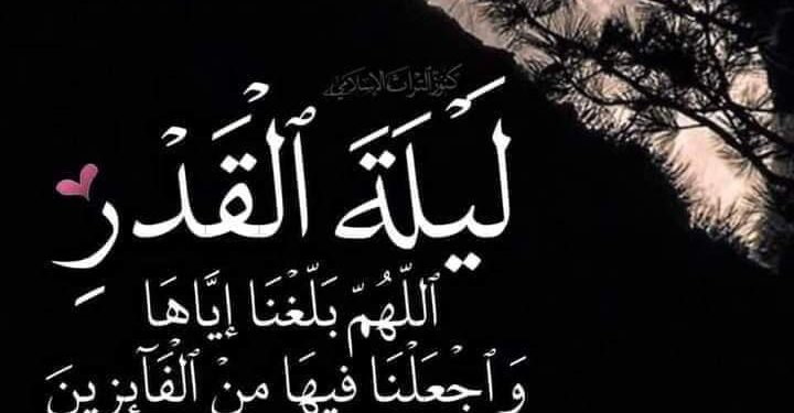 الإعجاز العلمي حول ليلة القدر