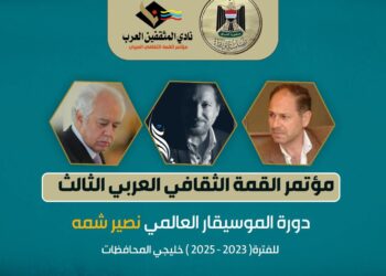 العراق يتحضر لإقامة مؤتمر القمة الثقافي العربي الثالث