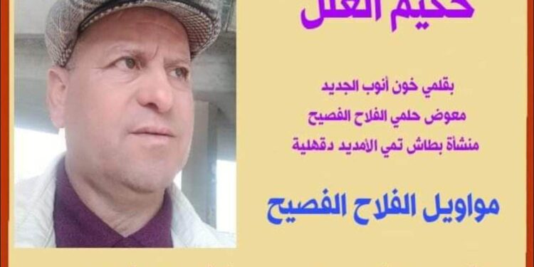 حكـيم العــلل