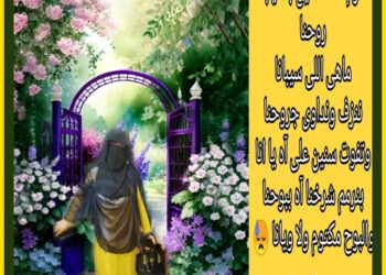 لميت خيوط الأمل …