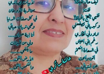 سيرة إمرأة …