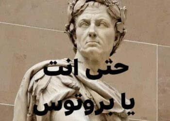 أسوء طعنة في التاريخ !!