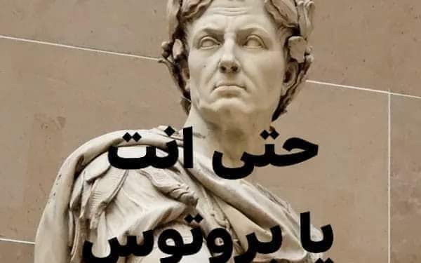 أسوء طعنة في التاريخ !!