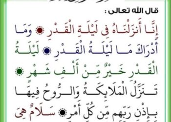 أسرار جديدة حول سورة القدر.