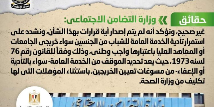 شائعة: صدور قرار بإعفاء الإناث من تأدية الخدمة العامة