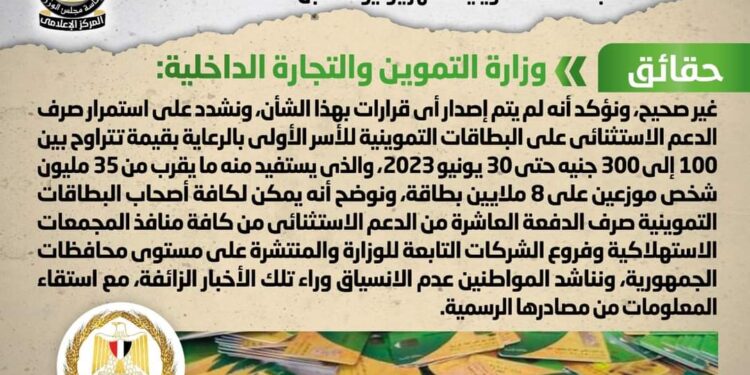 شائعة: إصدار قرار بإلغاء صرف الدعم الاستثنائي