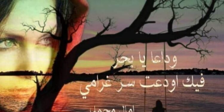 وداعا يا بحر …