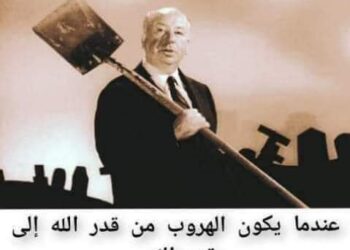 الهروب النهائي … الفريد هتشكوك