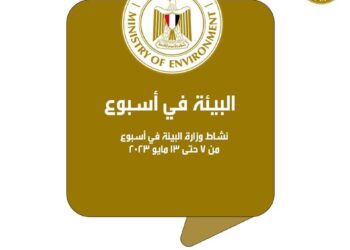الحصاد الأسبوعى لأنشطة وزارة البيئة