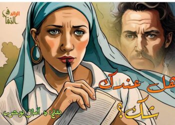 هـل عـنـدك شــك …؟