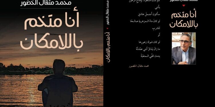 أنا متخمٌ باللامكان