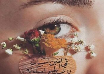 ما أروع لغة العيون !!