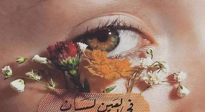 ما أروع لغة العيون !!