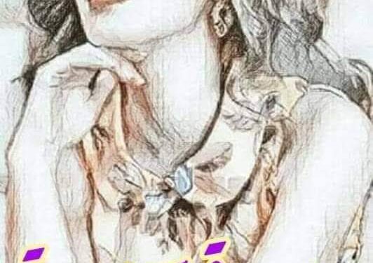 أريد أن اشاركك  أنفاسي …