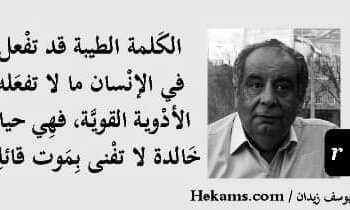 الكلمة الطيبة صدقة