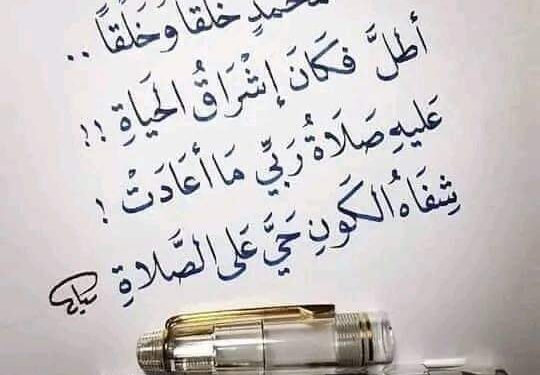 لكَ في قلوبِ العالمين محبّةٌ