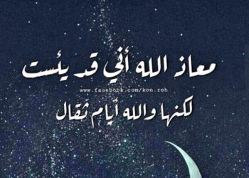 لَسْت وَحْدَك …