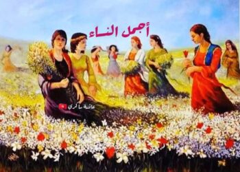 أجمل النساء …