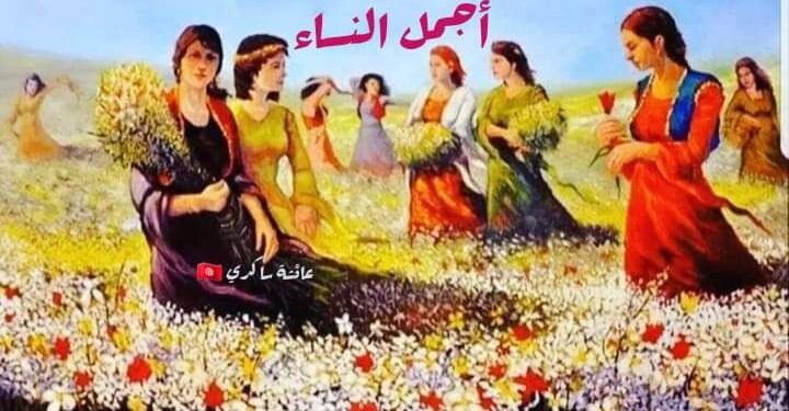 أجمل النساء …