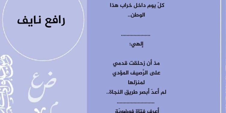 على الرَّصيف …