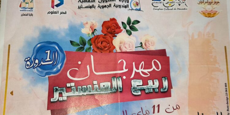 فعاليات  مهرجان ربيع المنستير