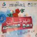 فعاليات  مهرجان ربيع المنستير