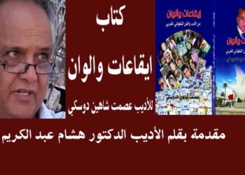 كتاب إيقاعات وألوان …