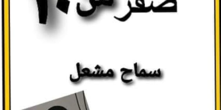 لو قالوا لك الرجولة …