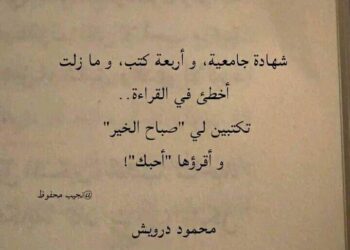 خيبة أمل محمود درويش