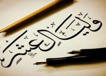 متى يبدأ صيام العشر من ذي الحجة 2023 ..؟