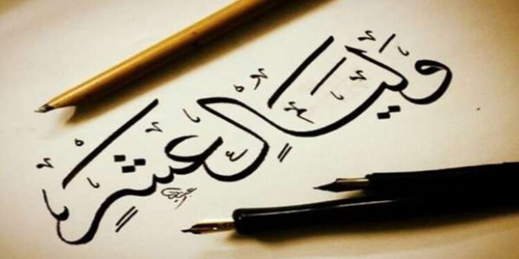 متى يبدأ صيام العشر من ذي الحجة 2023 ..؟