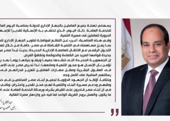 الرئيس يهنيء العاملين بالجهاز الإداري للدولة بمناسبة اليوم العالمي للخدمة العامة