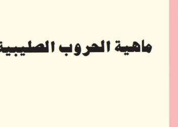 مملكة السماء Kingdom of Heaven