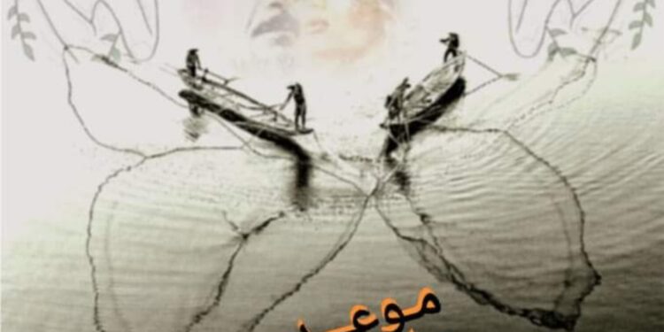 « مـوعــد بـلا قـــدر » للشاعر عباس ابو عادل…