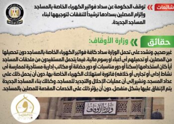 توقف الحكومة عن سداد فواتير الكهرباء الخاصة بالمساجد