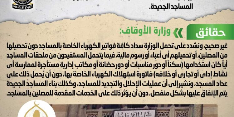 توقف الحكومة عن سداد فواتير الكهرباء الخاصة بالمساجد