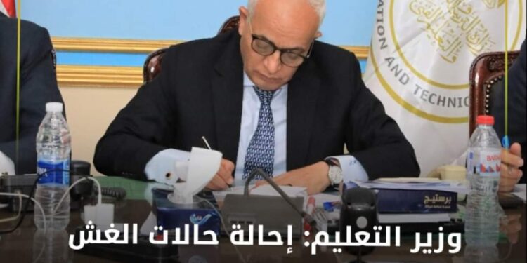 وزير التعليم: إحالة حالات الغش بامتحانات الثانوية العامة إلى النيابة