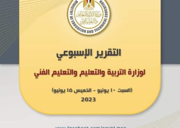  التقرير الأسبوعي لوزارة التربية والتعليم والتعليم الفني ”السبت ١٠ يونيو – الخميس ١٥ يونيو“