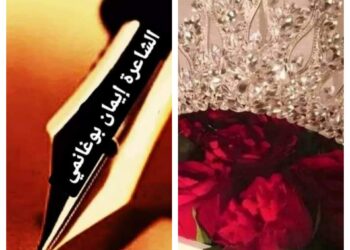 حبيبتي أماني القرطاجيّةُ …