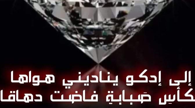 « إدكو »  بقلم….ناهد مصطفى