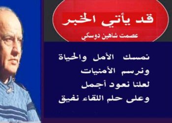 قد يأتي الخبر …