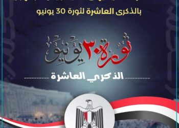 محافظ الإسكندرية يهنئ السيسى بالذكرى العاشرة لثورة 30 يونيو…