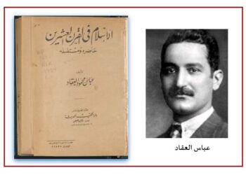 الإسلام في القرن العشرين…