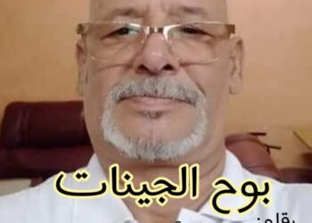 بوح الجينات …