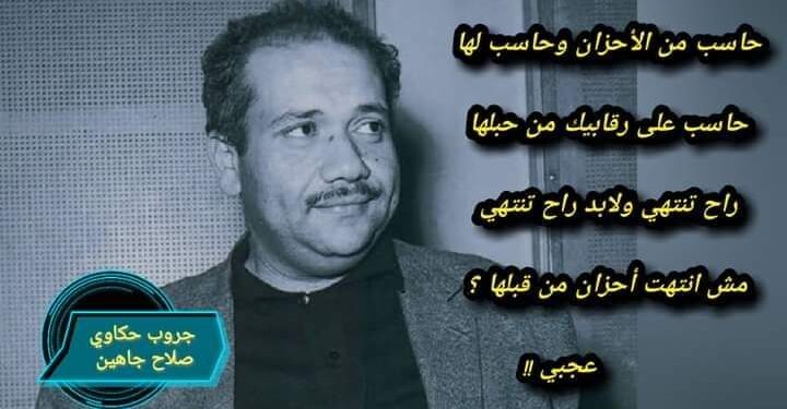 رباعيات صلاح جاهين