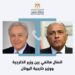 اتصال تليفوني بين وزير خارجتي مصر واليونان الجديد …