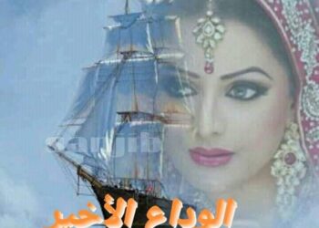 گل شي في ذاكرتي صار يستجير …