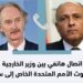 وزير الخارجية يتلقى اتصالاً هاتفياً مع مبعوث الأمم المتحدة الخاص إلى سوريا